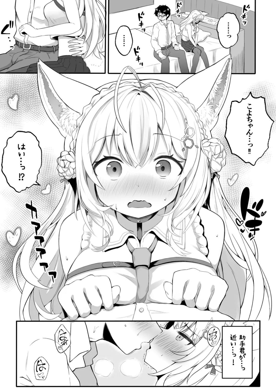 こよりと初めての夜を過ごす本 5ページ