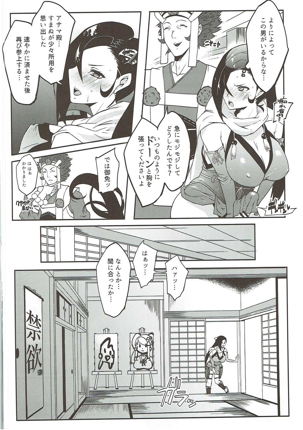 わらわの嫁 弐 3ページ