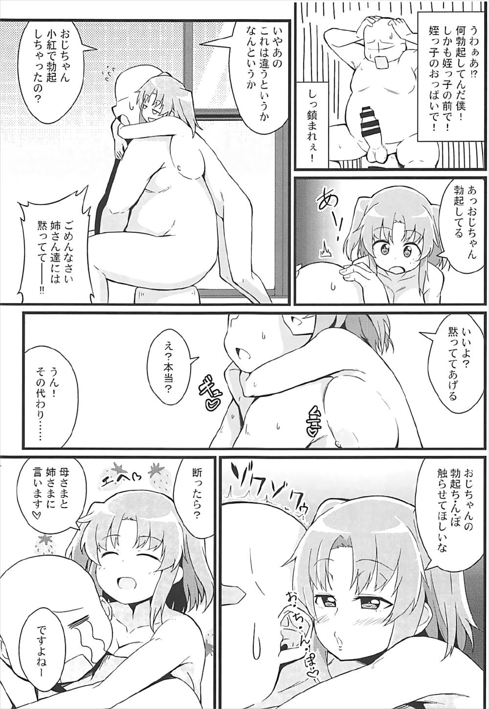 小紅とおじちゃん 10ページ