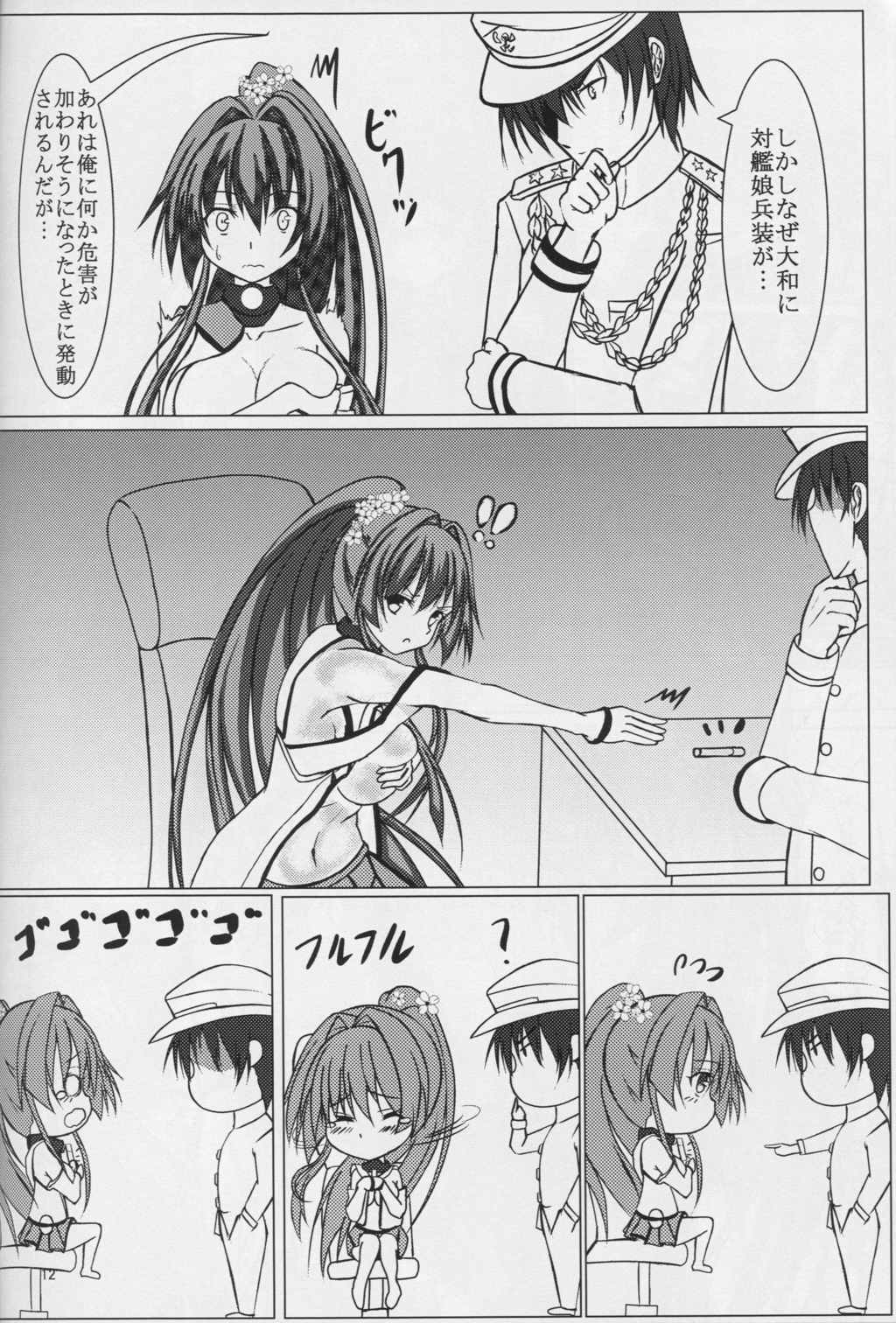 お仕置き!! 大和さん 13ページ
