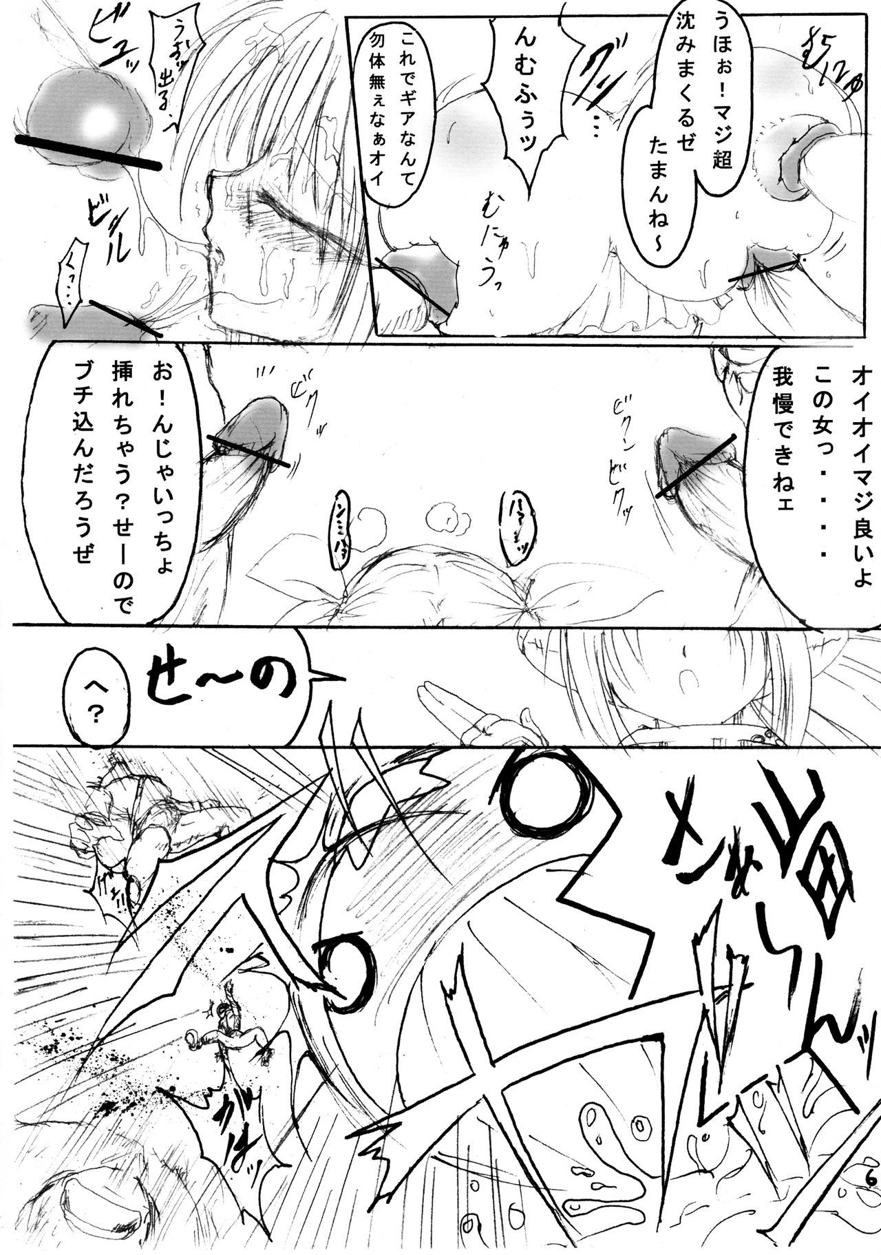 純隷天使 第二話 「淫縁」 6ページ