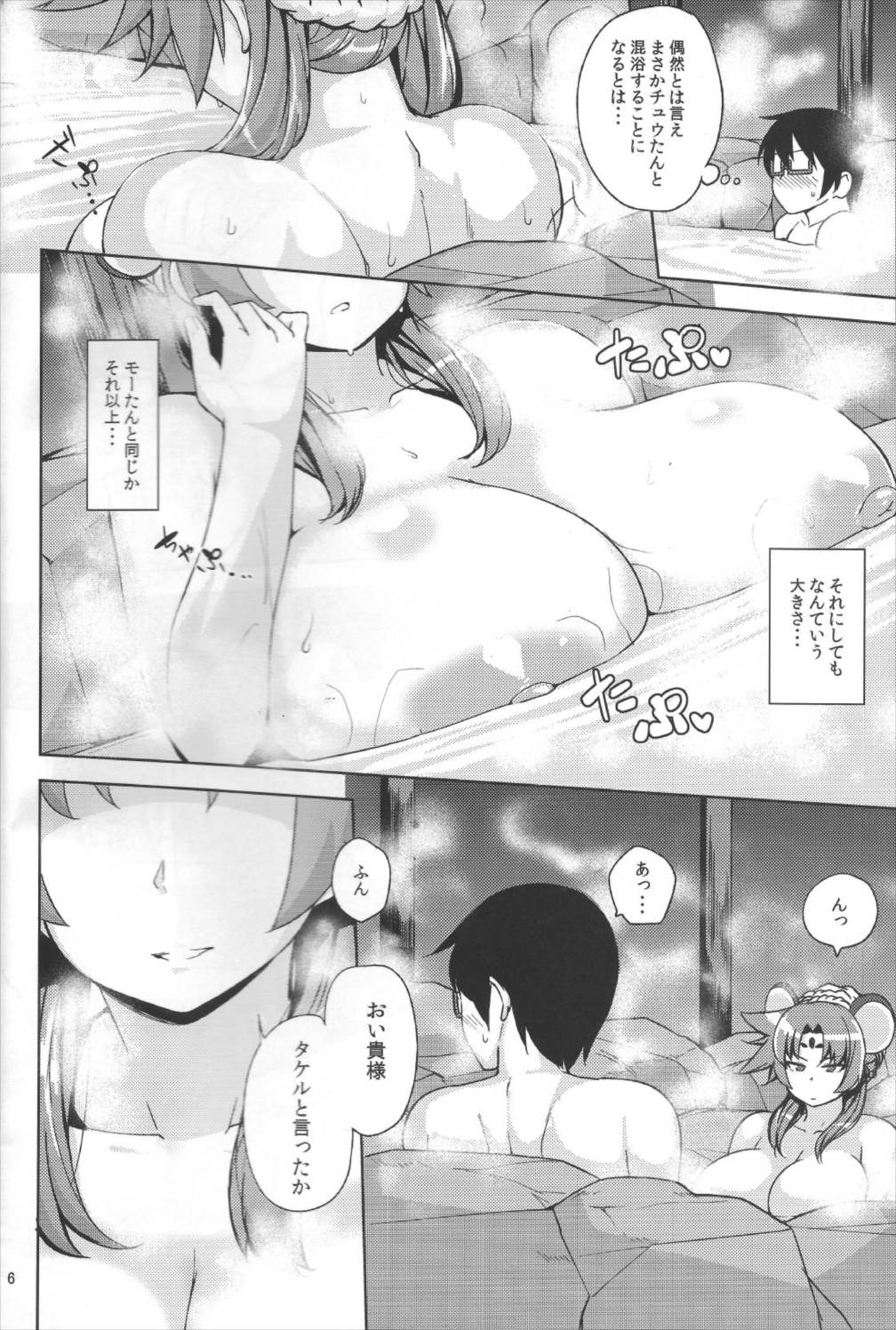 子の干支神と例の温泉で。 5ページ