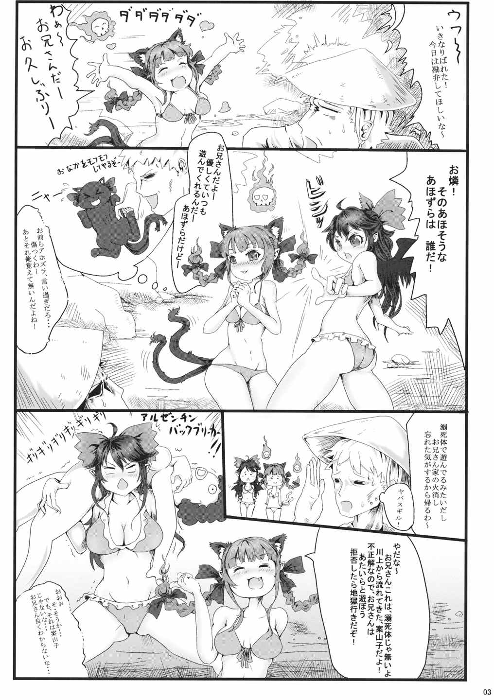 夏catswalk 4ページ