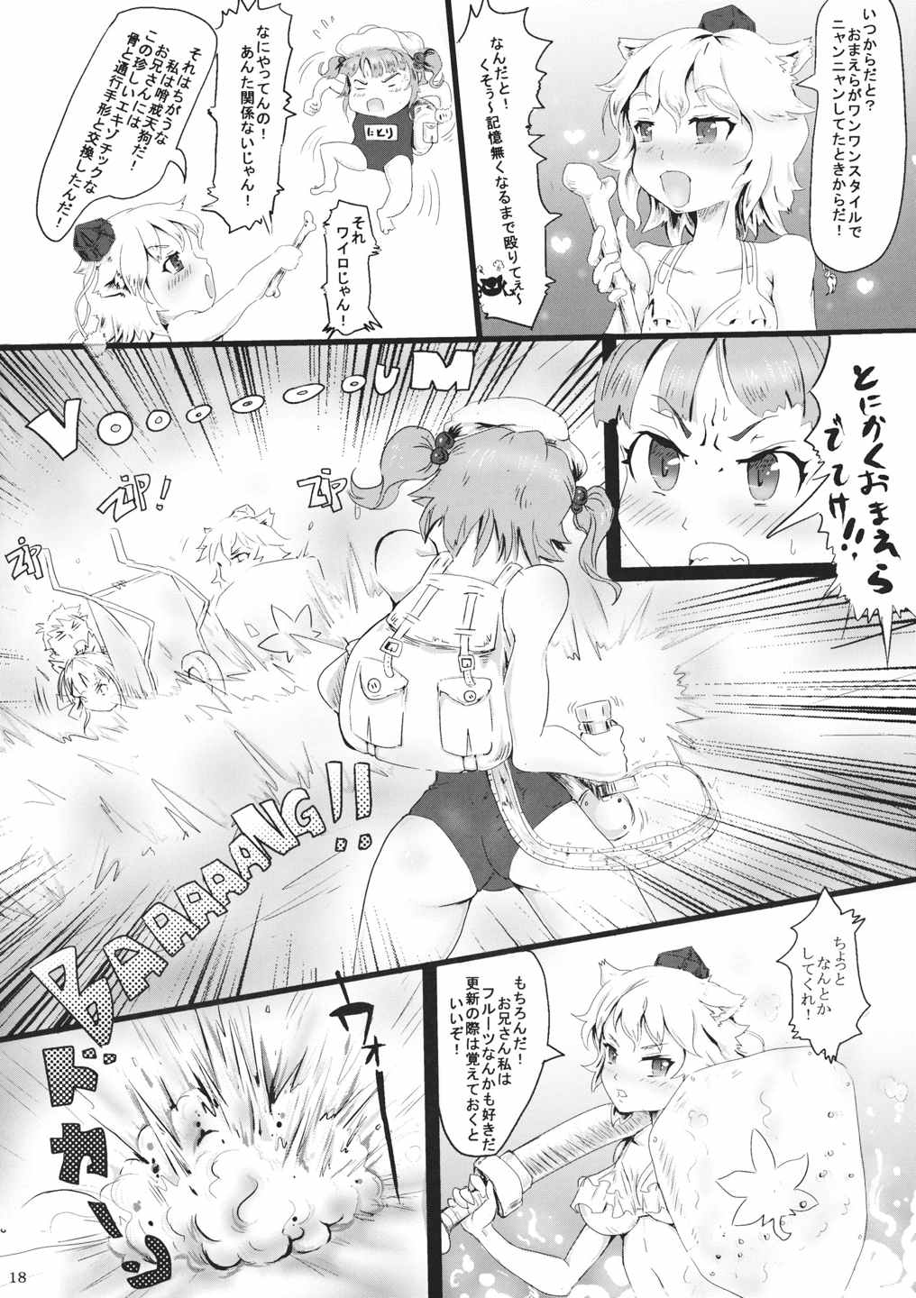 夏catswalk 19ページ