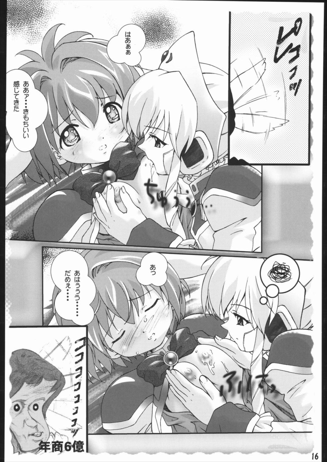 ギャラ虎! 17ページ