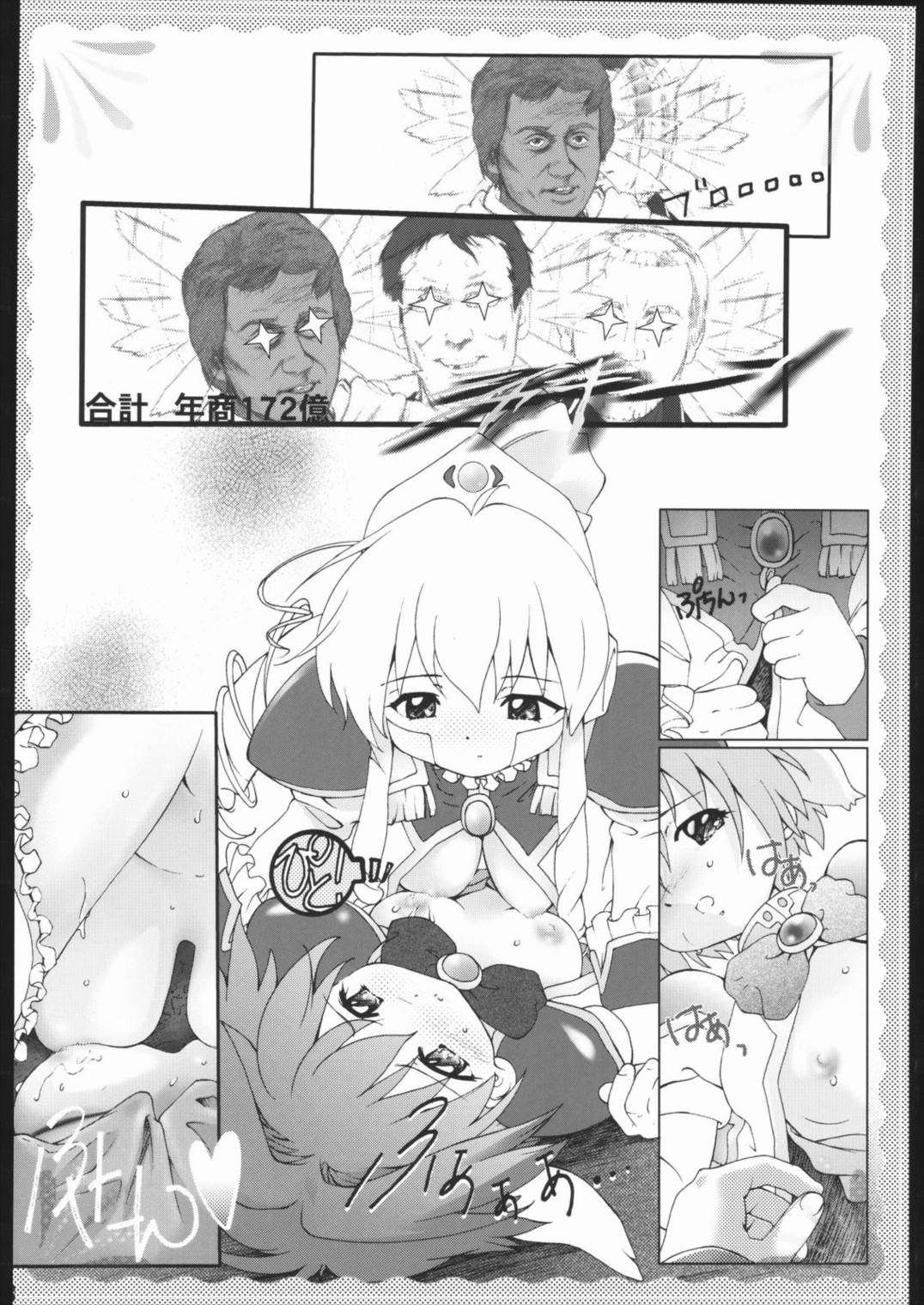 ギャラ虎! 19ページ