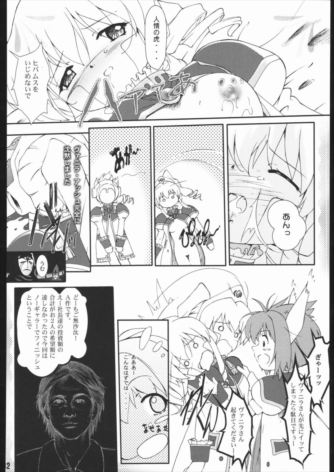 ギャラ虎! 33ページ