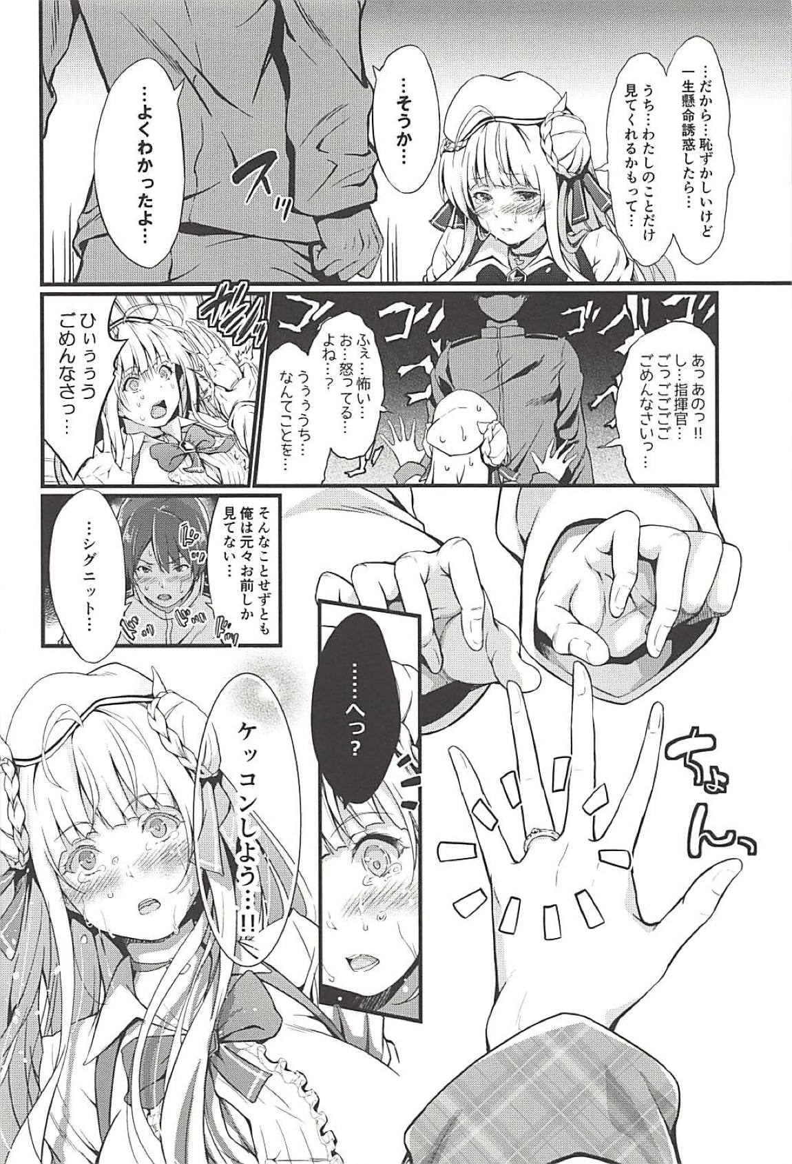 どきどきっシグニット改の全力誘惑 9ページ