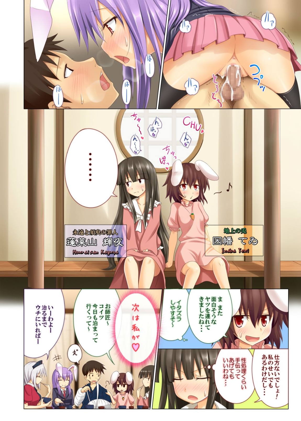 幻想郷楽園化計画総集編壱 45ページ