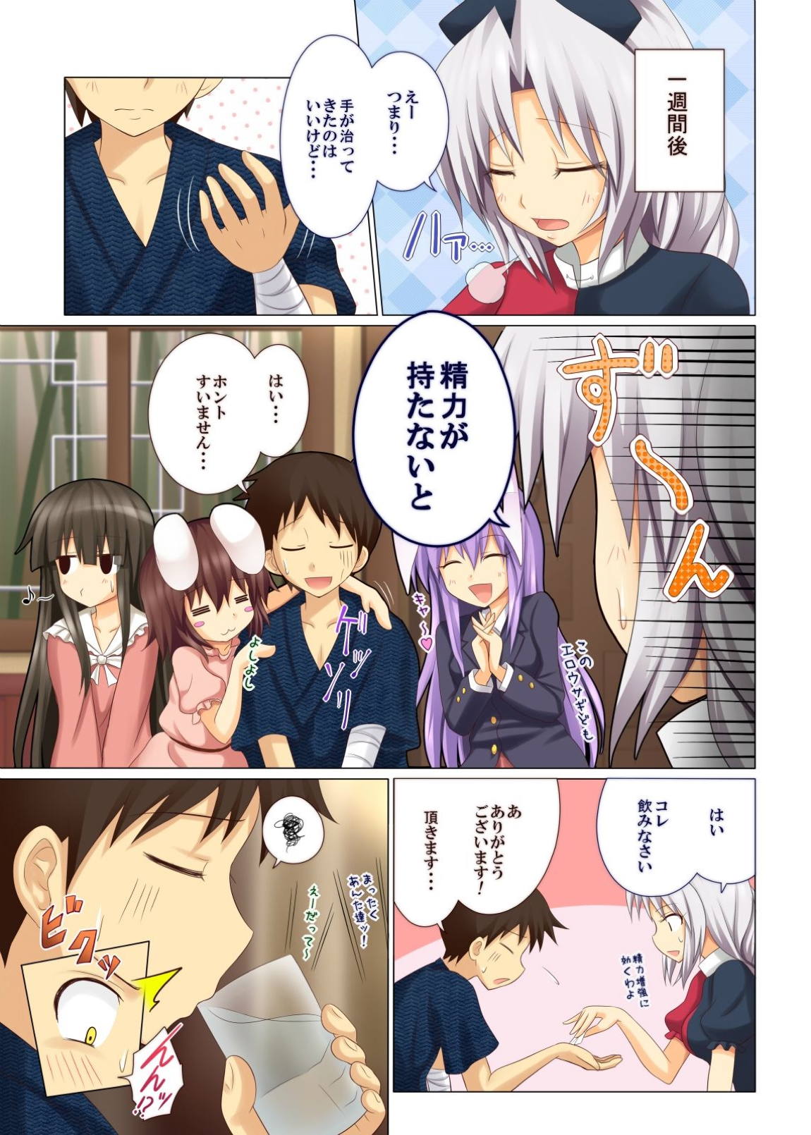幻想郷楽園化計画総集編壱 50ページ
