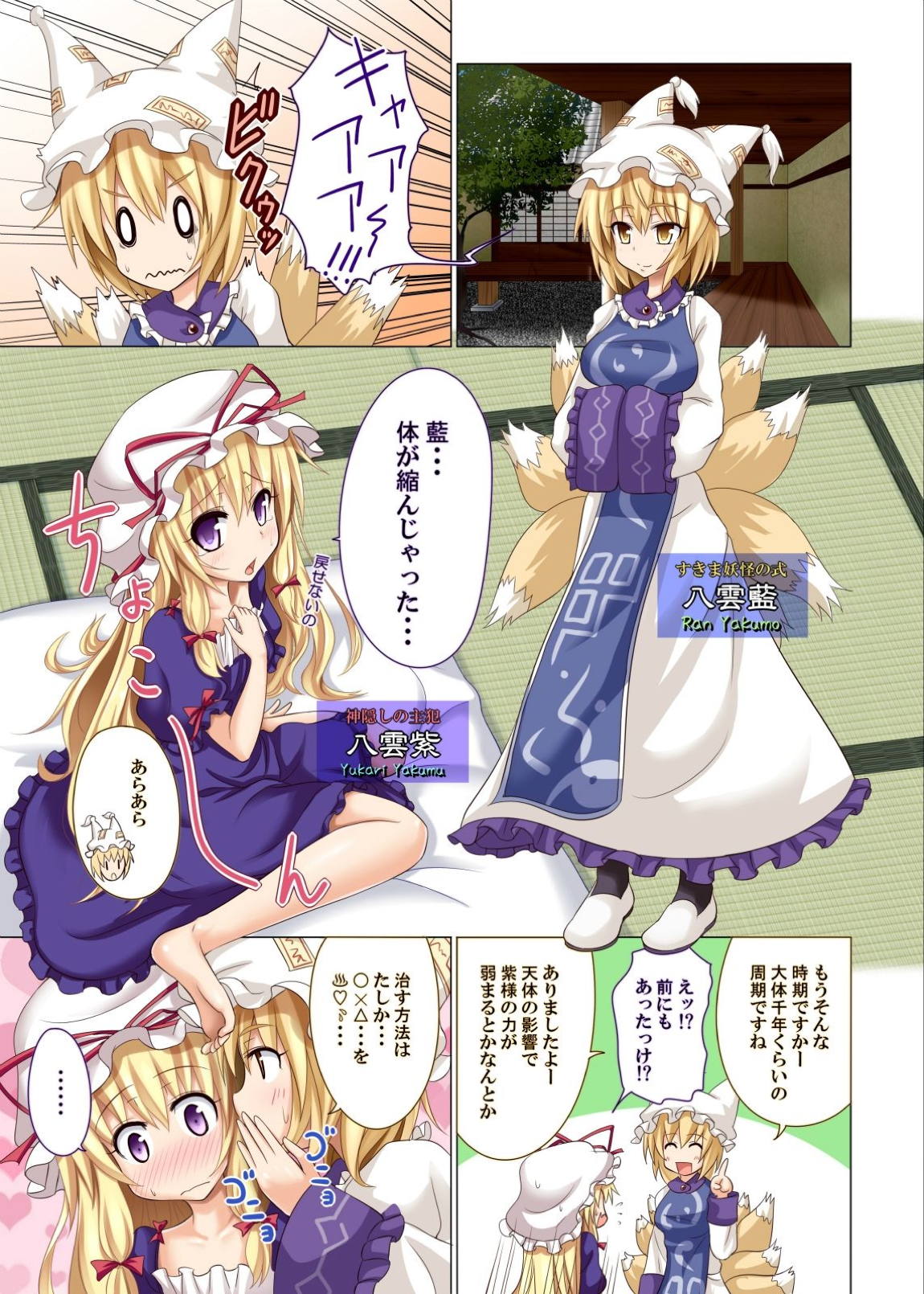 幻想郷楽園化計画総集編壱 58ページ