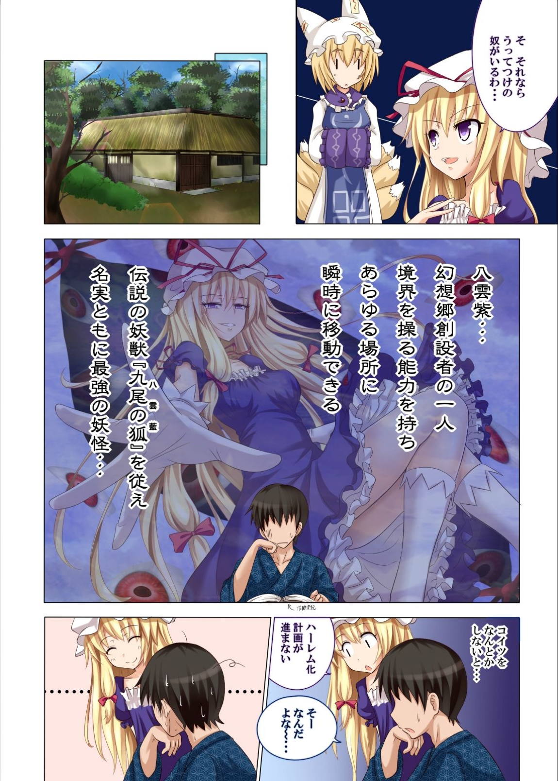 幻想郷楽園化計画総集編壱 59ページ