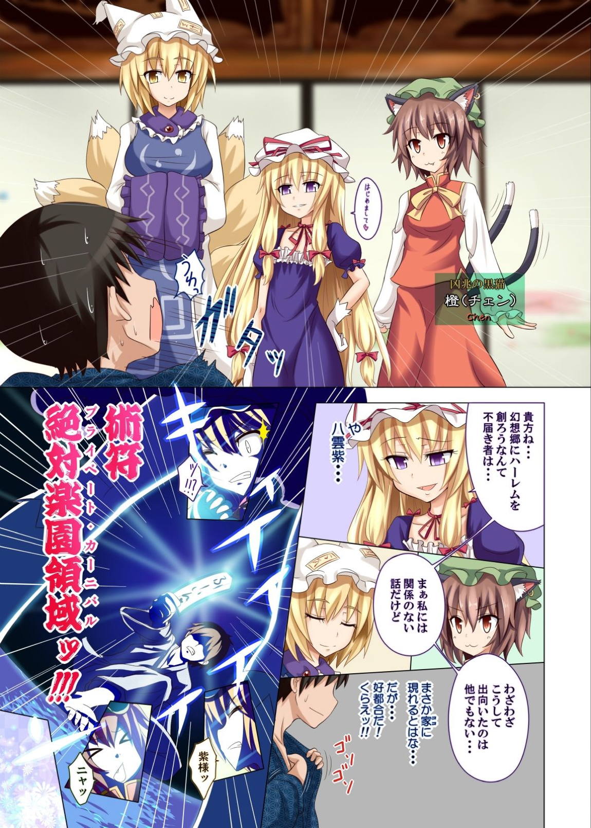 幻想郷楽園化計画総集編壱 60ページ