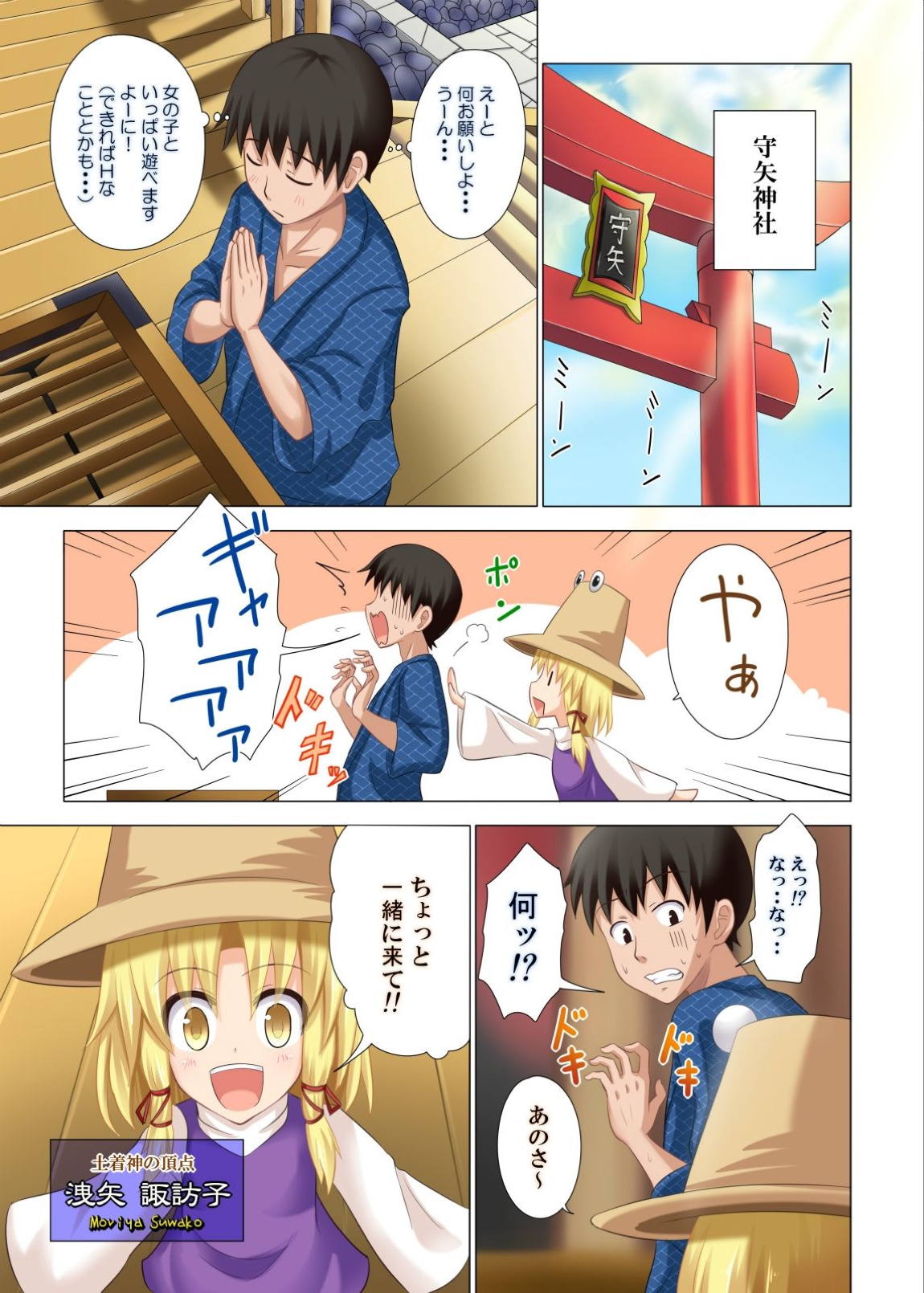 幻想郷楽園化計画総集編壱 76ページ