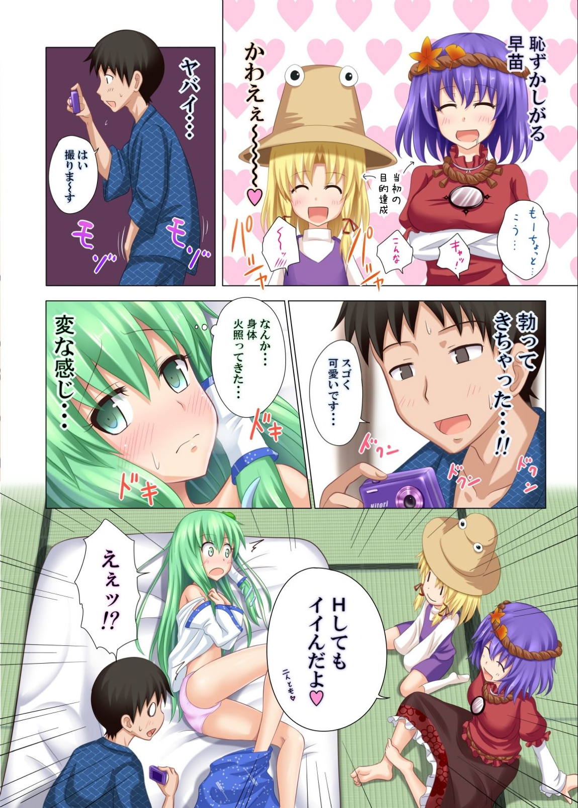 幻想郷楽園化計画総集編壱 81ページ