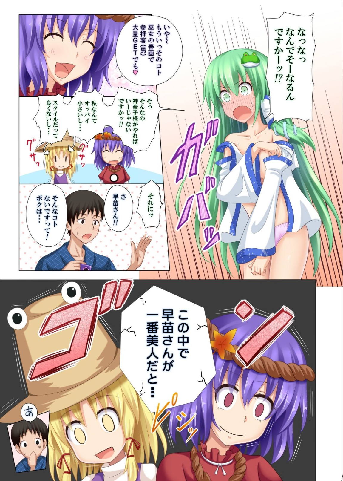 幻想郷楽園化計画総集編壱 82ページ