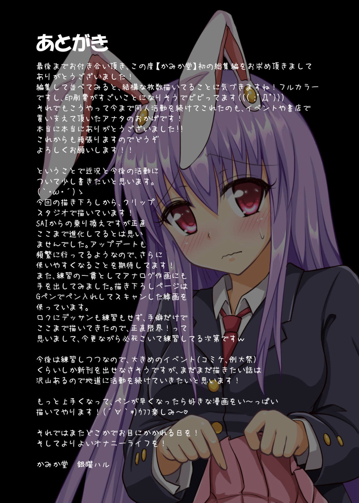 幻想郷楽園化計画総集編壱 137ページ
