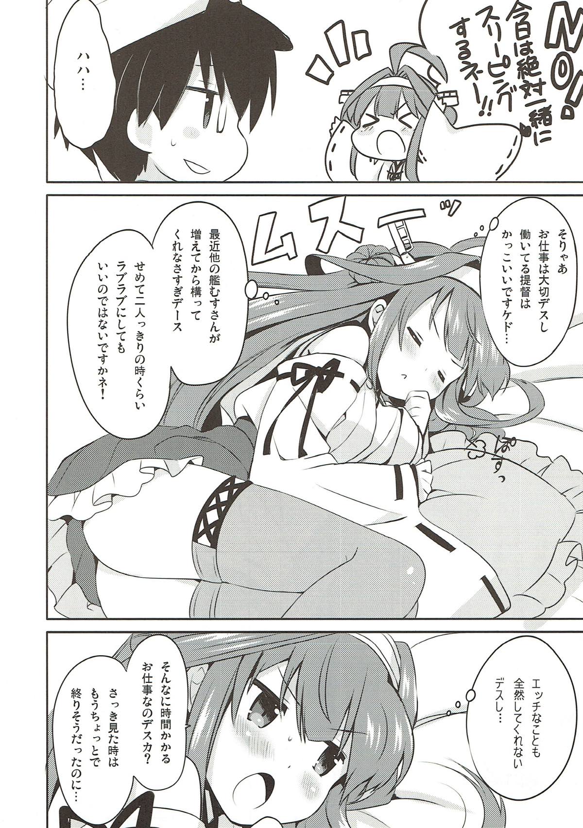 優しい歌が歌えない 5ページ