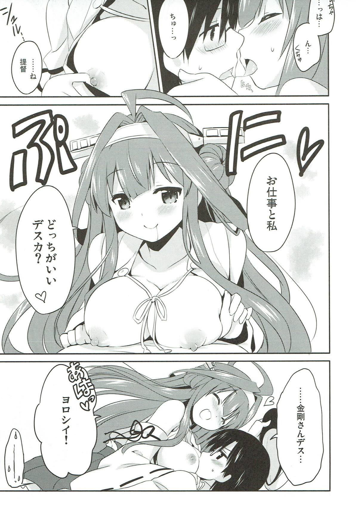 優しい歌が歌えない 8ページ