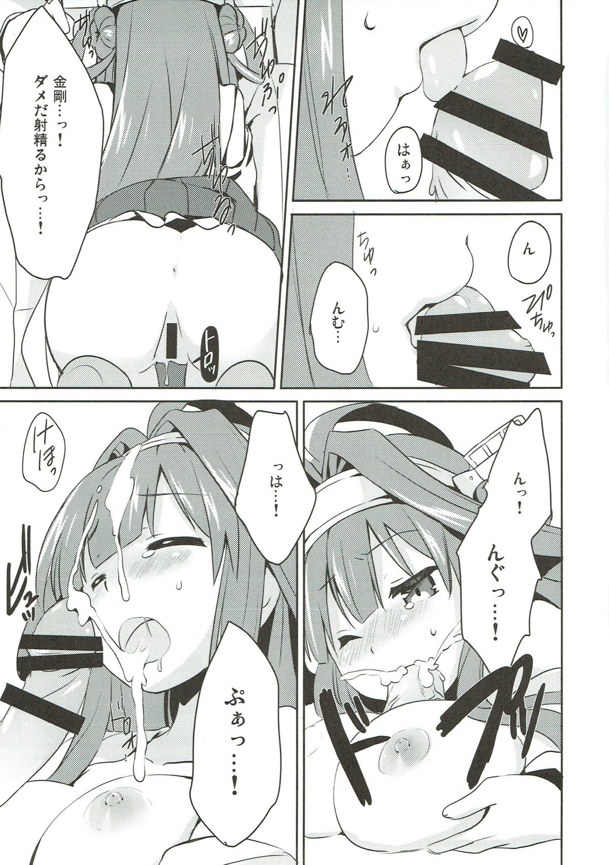 優しい歌が歌えない 14ページ