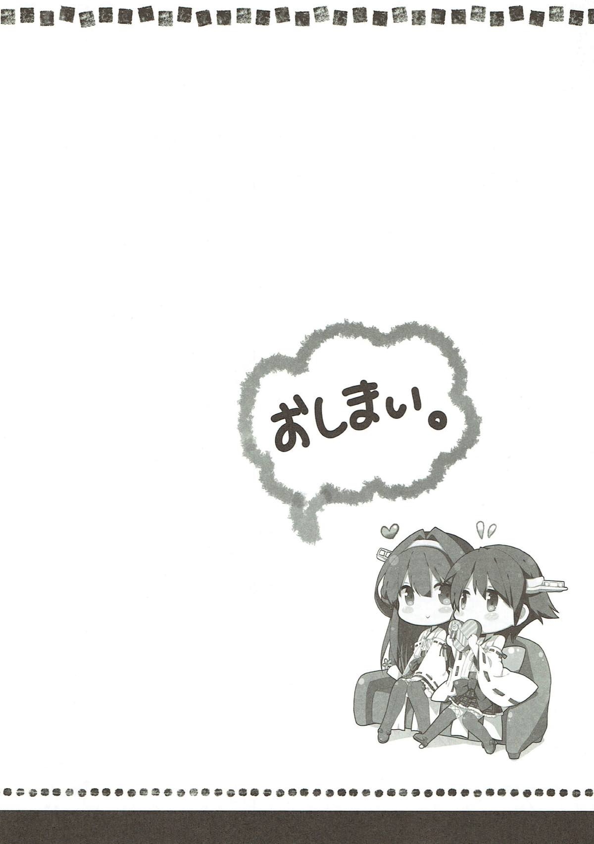 優しい歌が歌えない 23ページ