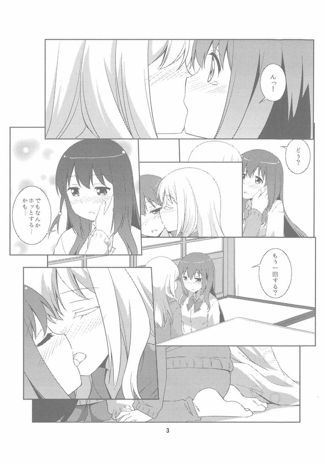 わたしのクロちゃん 2ページ