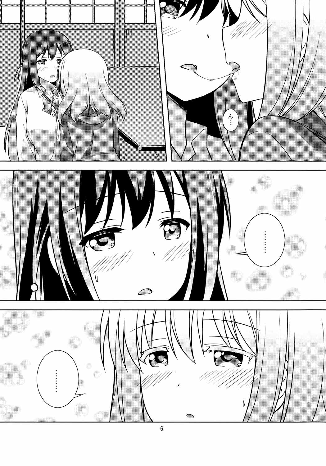 わたしのクロちゃん 5ページ