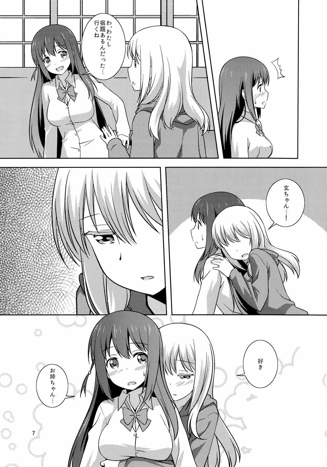 わたしのクロちゃん 6ページ