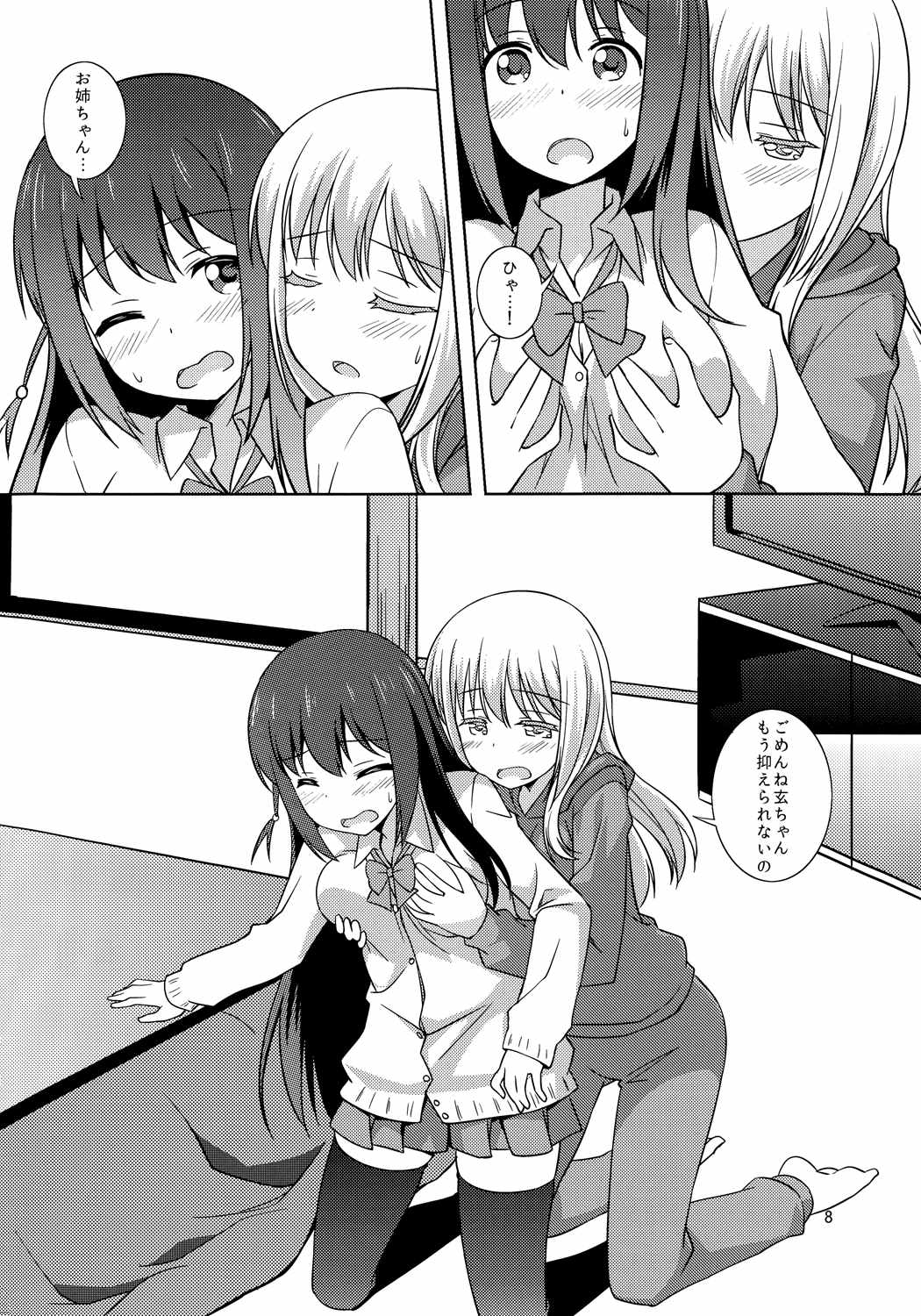 わたしのクロちゃん 7ページ