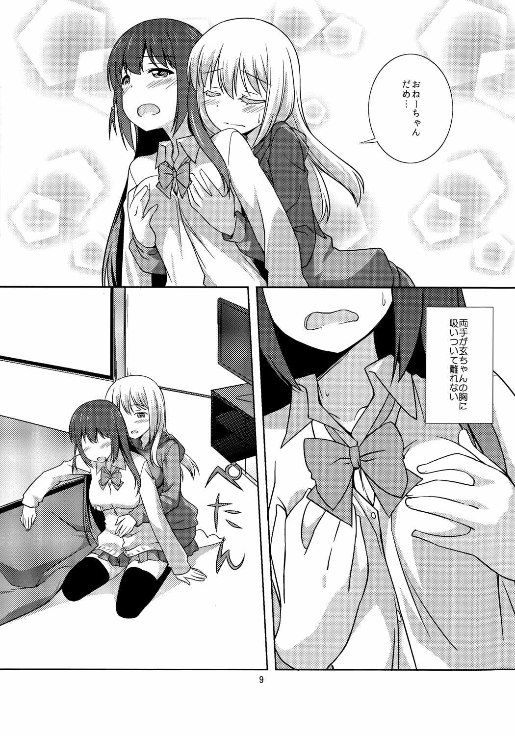 わたしのクロちゃん 8ページ