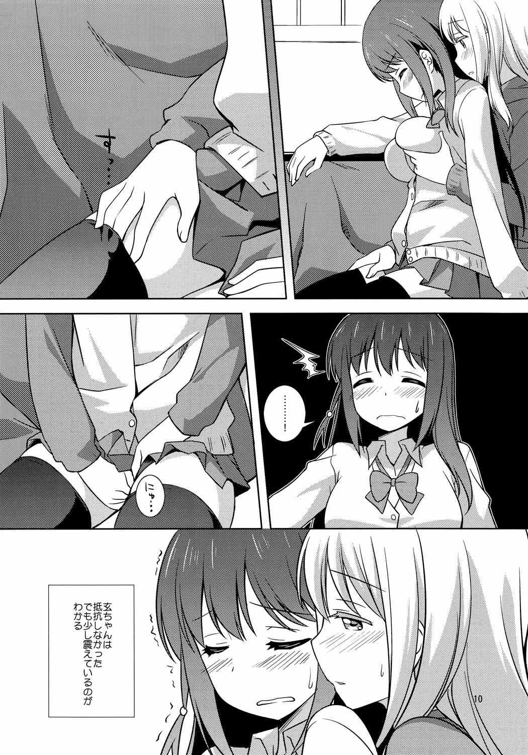 わたしのクロちゃん 9ページ