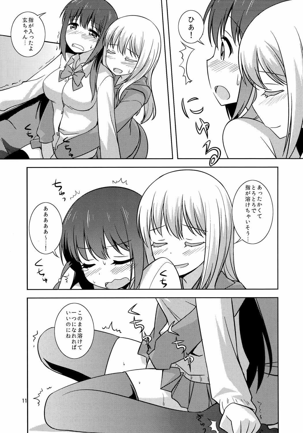 わたしのクロちゃん 10ページ