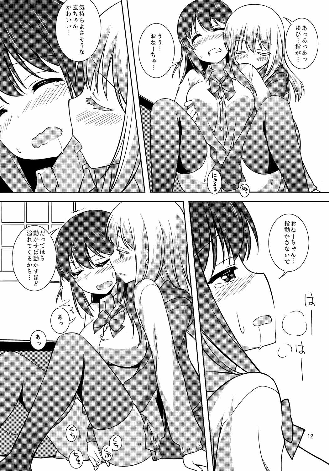 わたしのクロちゃん 11ページ