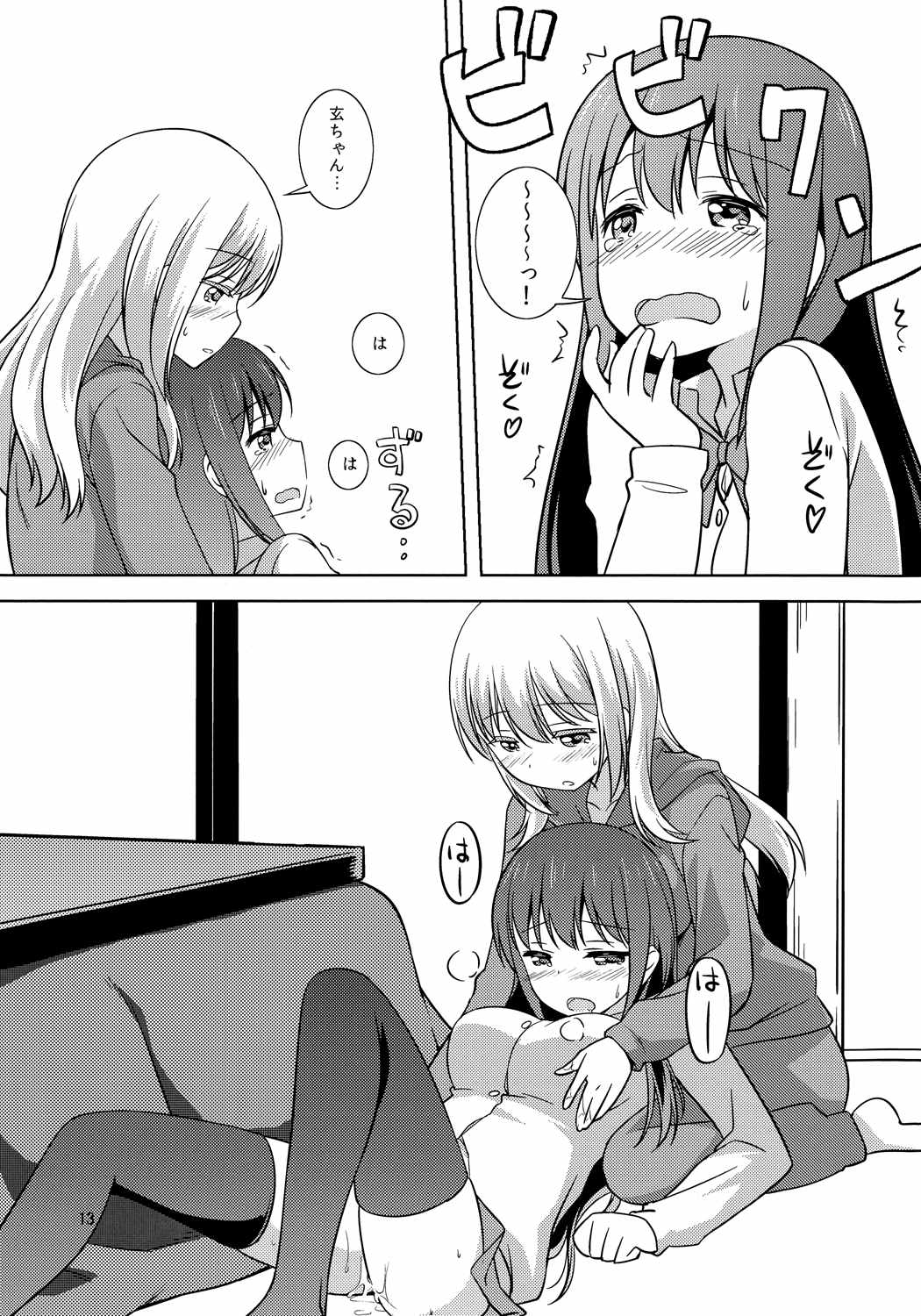 わたしのクロちゃん 12ページ