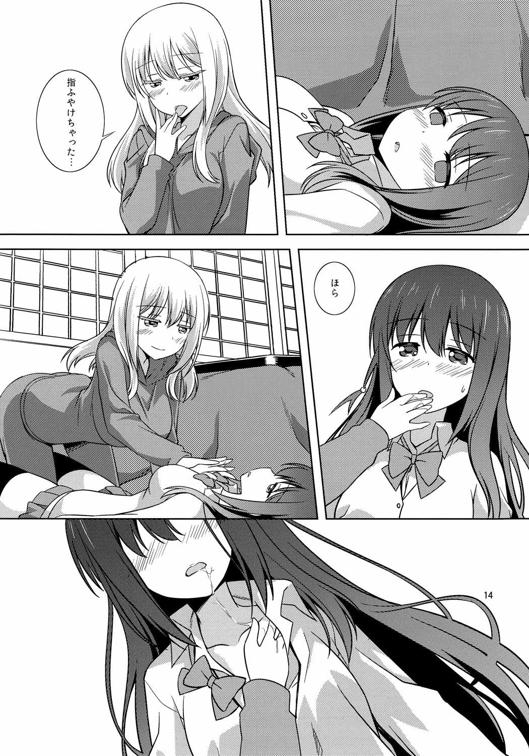 わたしのクロちゃん 13ページ