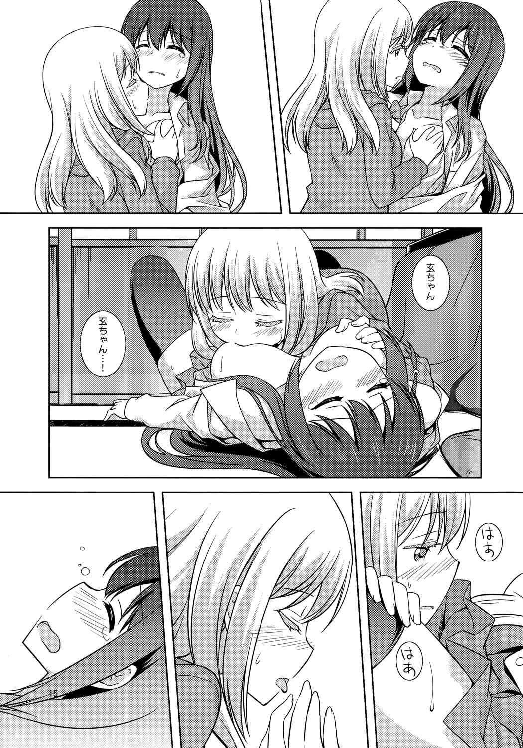 わたしのクロちゃん 14ページ