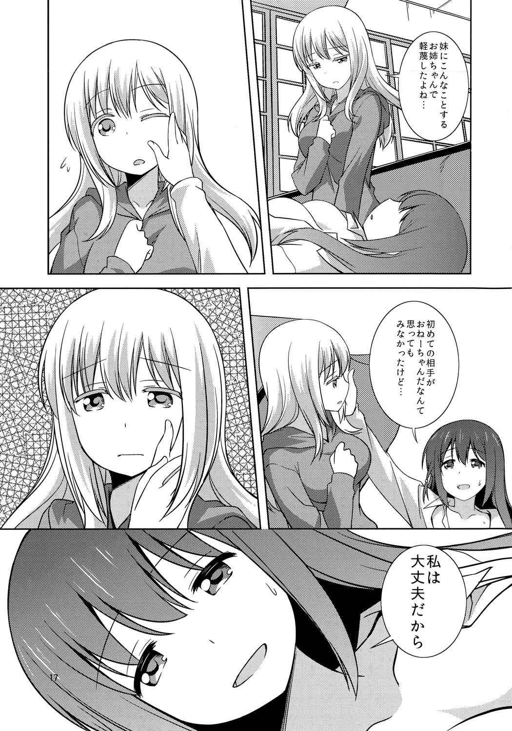 わたしのクロちゃん 16ページ