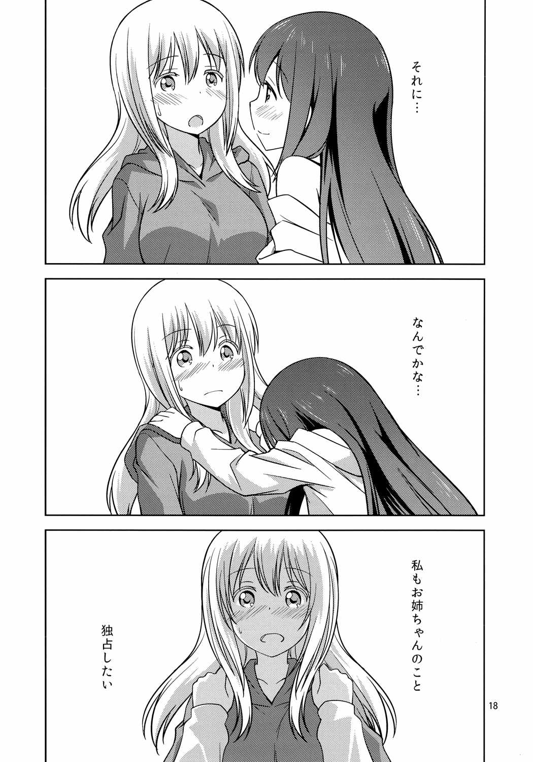 わたしのクロちゃん 17ページ