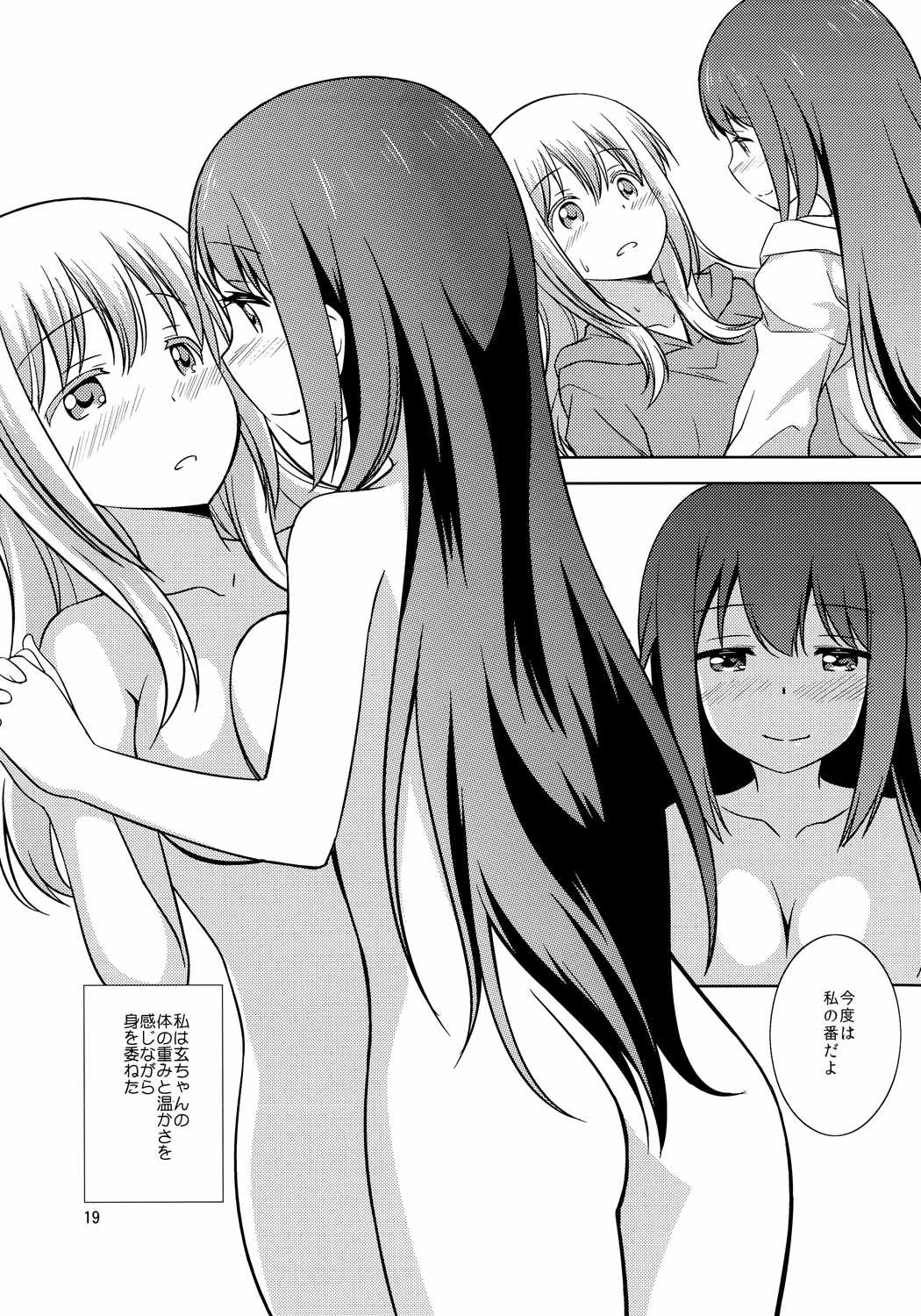わたしのクロちゃん 18ページ