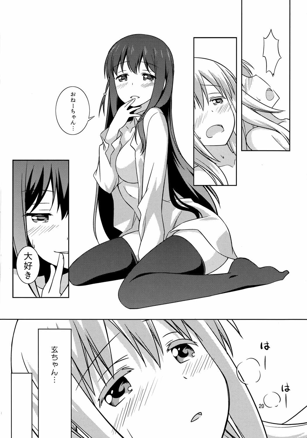 わたしのクロちゃん 19ページ