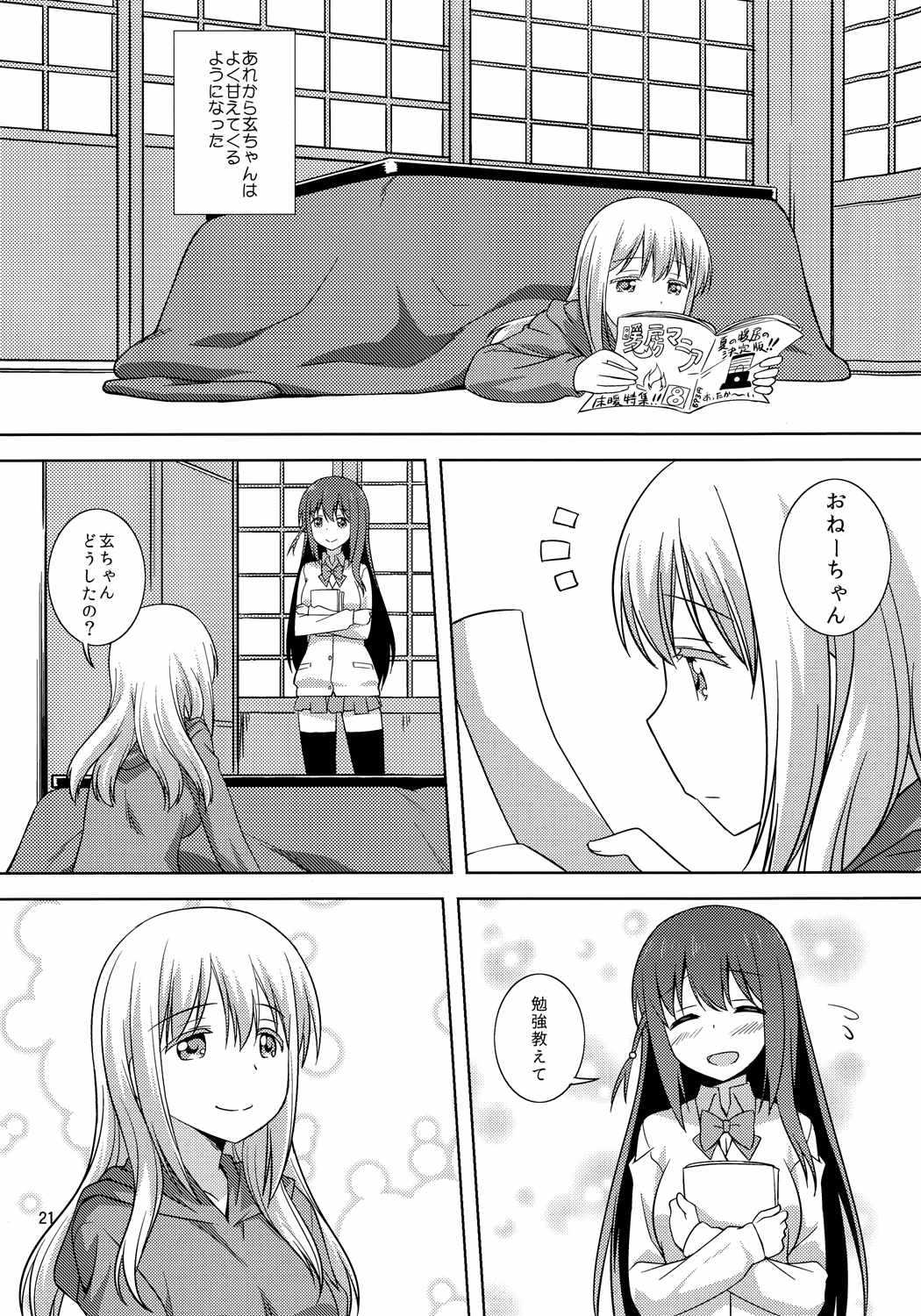 わたしのクロちゃん 20ページ