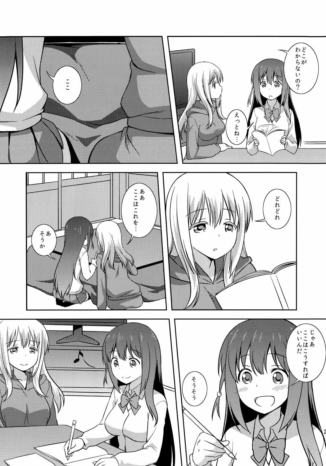 わたしのクロちゃん 21ページ