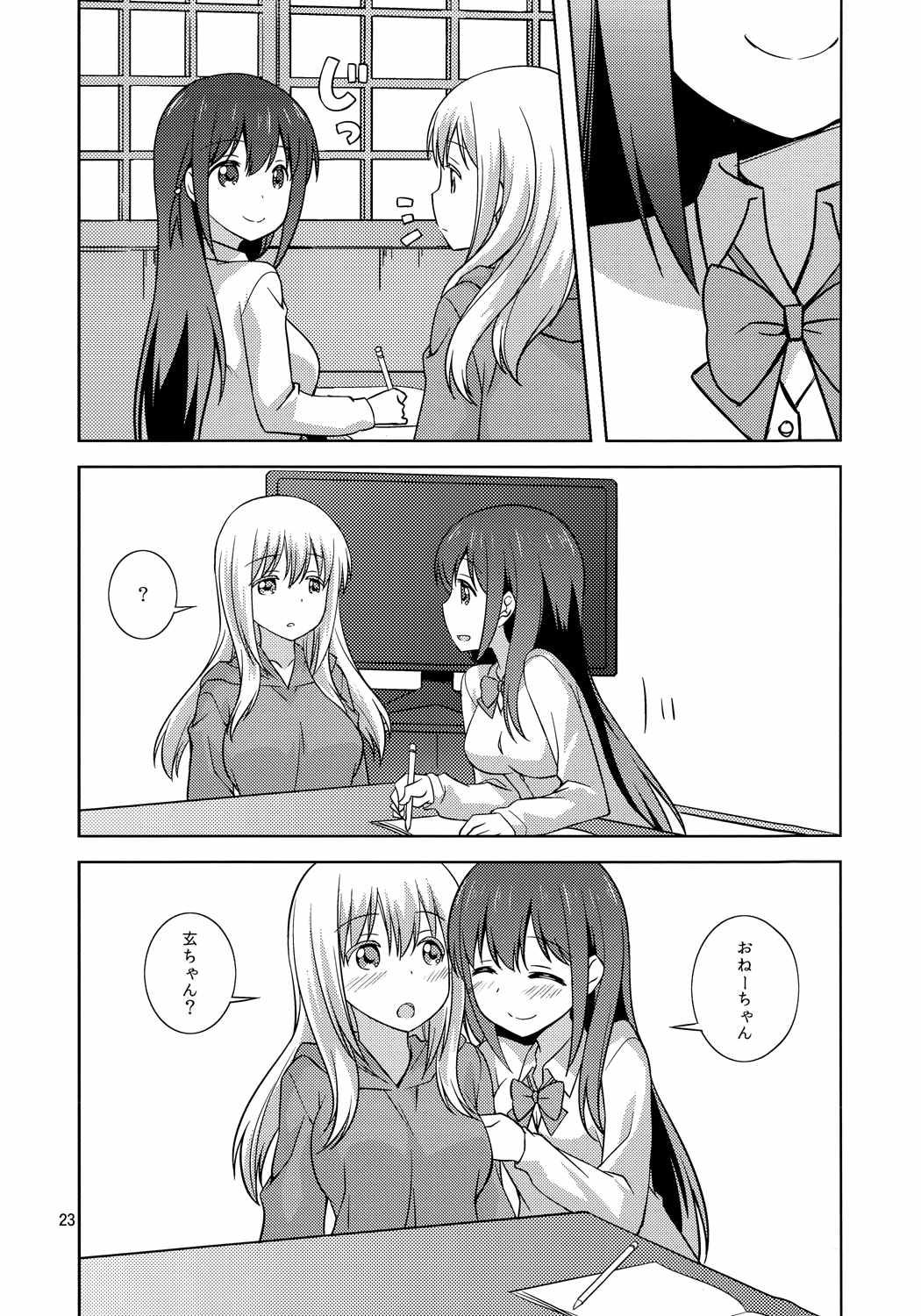 わたしのクロちゃん 22ページ
