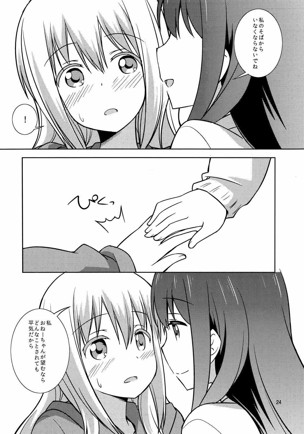 わたしのクロちゃん 23ページ