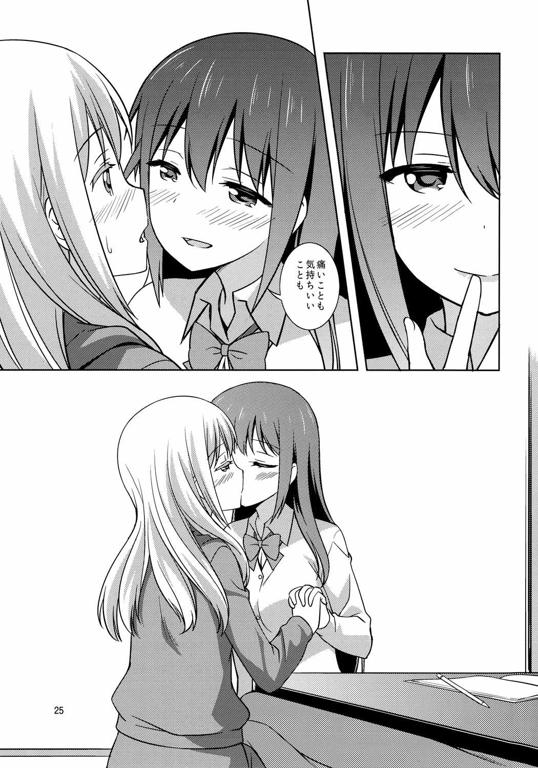 わたしのクロちゃん 24ページ