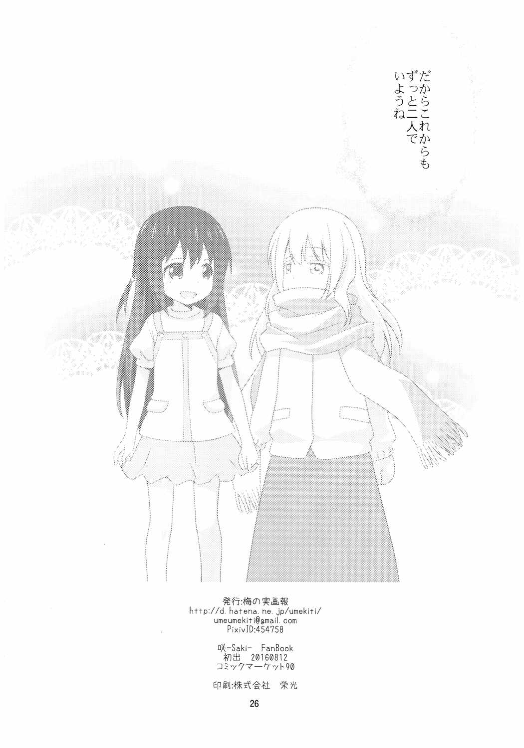 わたしのクロちゃん 25ページ