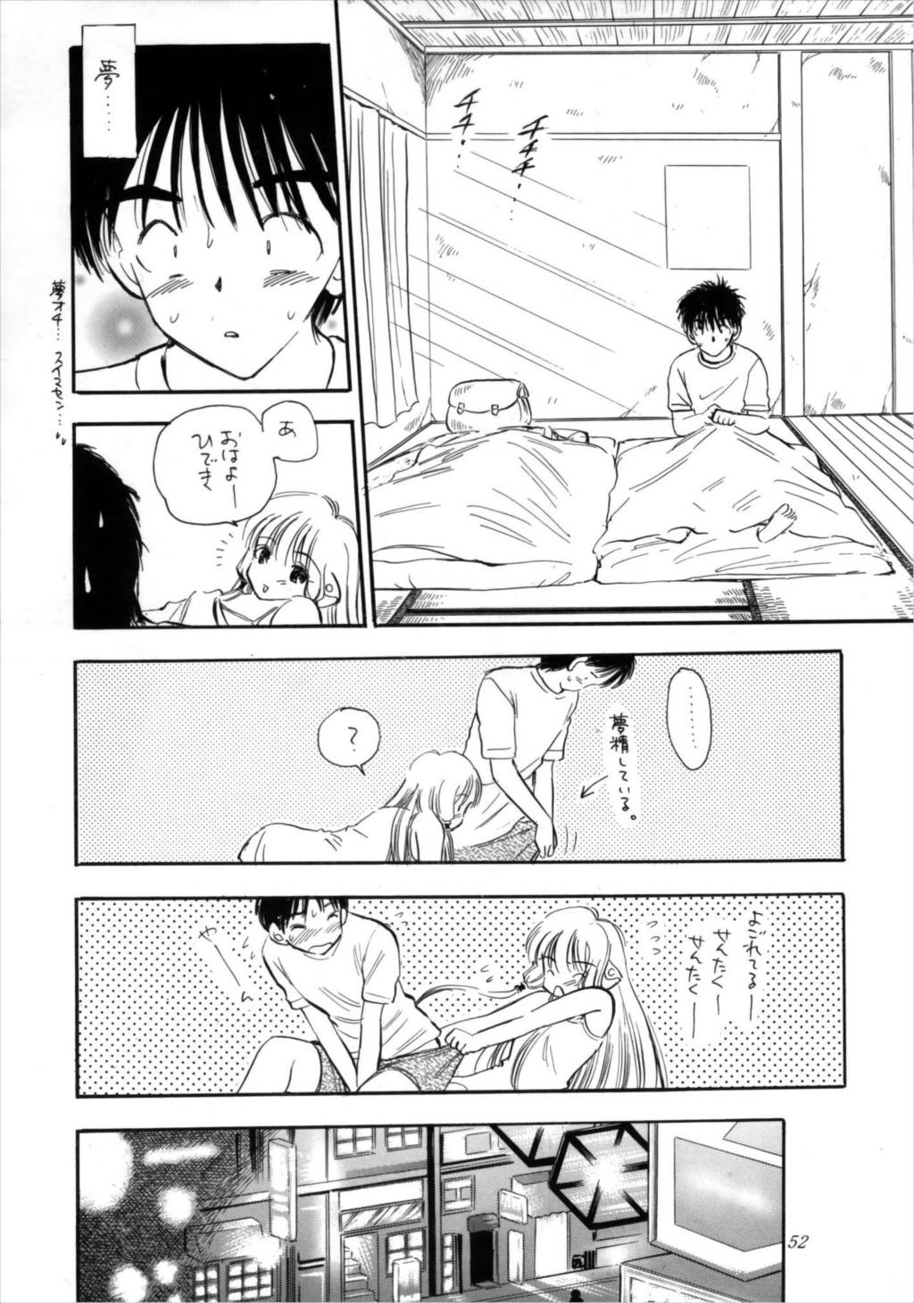 DIGITAL CHOCOLATE 51ページ