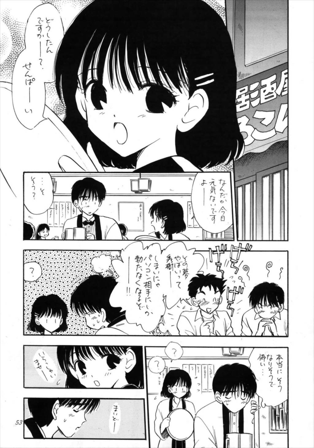 DIGITAL CHOCOLATE 52ページ