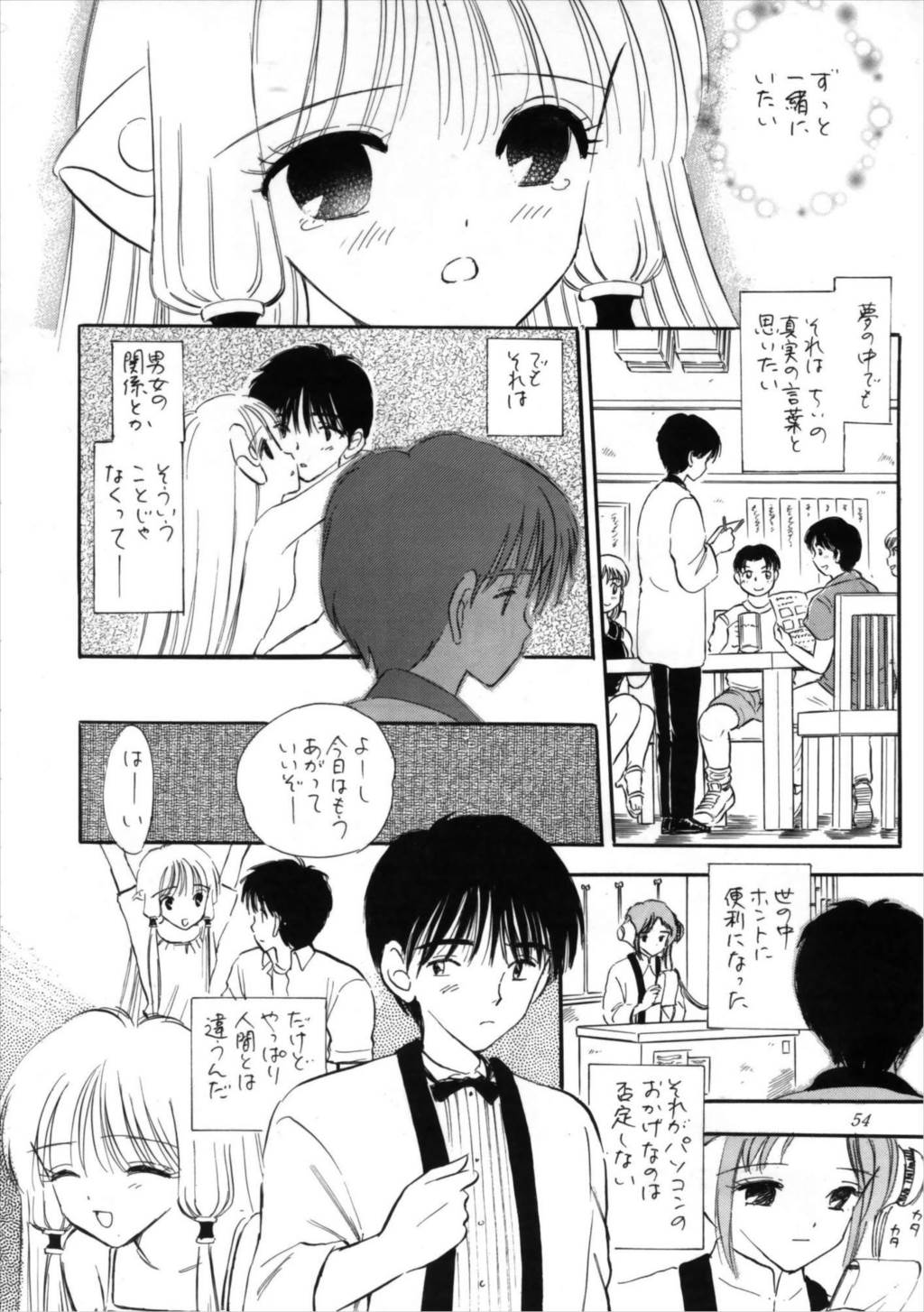 DIGITAL CHOCOLATE 53ページ