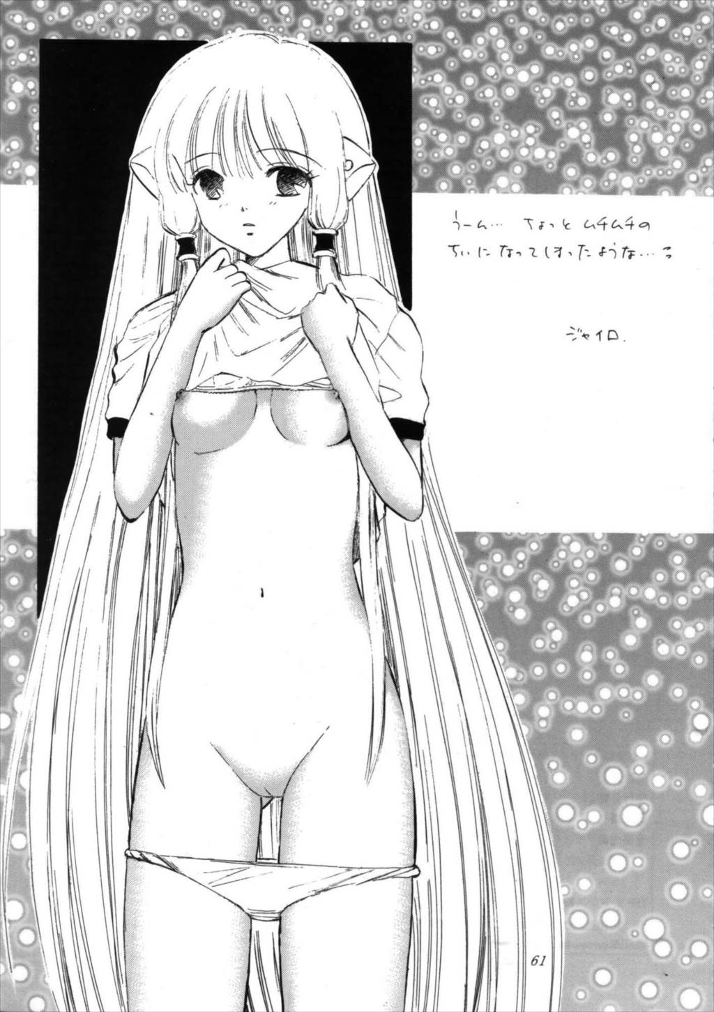 DIGITAL CHOCOLATE 60ページ